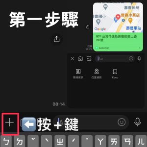 第一步驟點選✚鍵